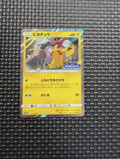 2026年最新】ポケモンカード ピカチュウ 200/SM-P フレンドリィ プロモ