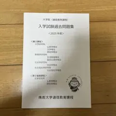 2026年最新】佛教大学通信教育過程の人気アイテム - メルカリ