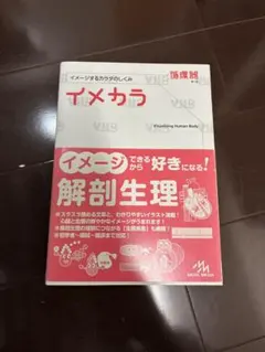 イメカラ : イメージするカラダのしくみ. 循環器