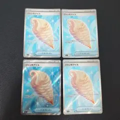 ジャンボアイス　SR　4枚