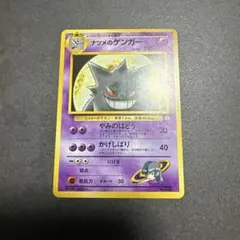 ポケモンカード 旧裏 ナツメのゲンガー - メルカリ