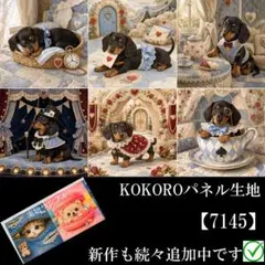2026年最新】パネル生地 ダックスの人気アイテム - メルカリ