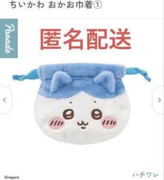 ちいかわ おかお巾着 ポーチ