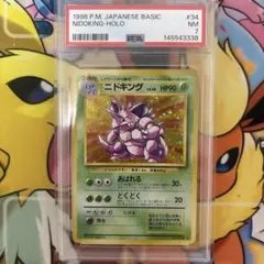 【高騰中！PSA9】1997 ポケモンカード ニドクイン ホロ 旧裏 高騰中！PSA9】1997 ポケモンカード ニドクイン ホロ 旧裏 - メルカリ