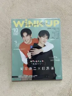 WINKUP(ウインクアップ)2021年10月号