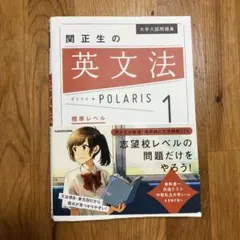 ポラリス英文法