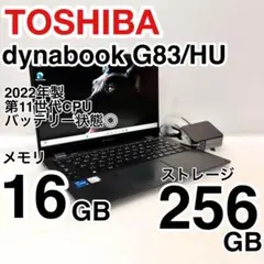 ☆美品☆ 2022年製 i5-1245U 16GB dynabook ZZ4 - メルカリ