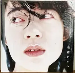 シミシワありレコード・LP 羊文学『若者たちへ』 羊文学 – 若者たちへ – CD (Album), 2018 [r12290972] | Discogs