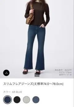 GU スリムフレアジーンズ 68 BLUE Lサイズ