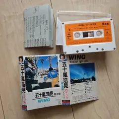 五十嵐浩晃 wing カセットテープ