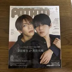 POTATO 2025.3月号 抜けなし
