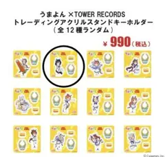うまよん TOWER RECORDS トレーディングアクリルスタンドキーホルダー