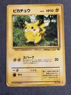 ポケモンカード旧裏　ピカチュウ 第2弾拡張パック ポケモンジャングル