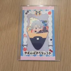 わんぱく！刀剣乱舞 ディッパーダンコラボ 山姥切長義 - メルカリ