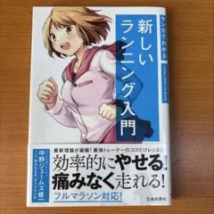 新しいランニング入門