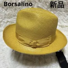 未使用新品 ボルサリーノ 高級パナマハット 中折れハット 56（S