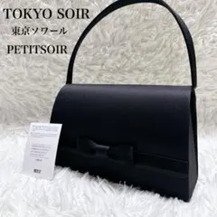 タグ付き PETITSOIR プチソワール 東京ソワール フォーマルバッグ 黒