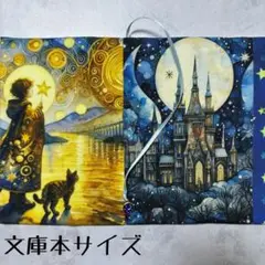【両面パネル文庫本ブックカバー】星空ファンタジー②×月チャーム