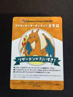 ポケモンセンター ワクワクミニゲーム B賞 会員証風カード リザードン