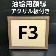 2026年最新】キャンバス f3 号の人気アイテム - メルカリ