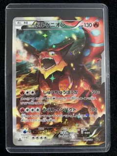 ボルケニオン R XY11 爆熱の闘士 011/054 - メルカリ