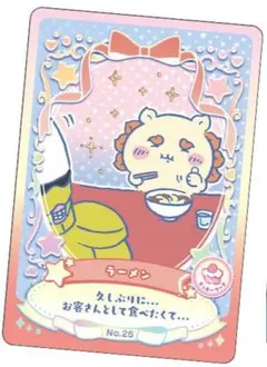 ちいかわ　ウエハース　ラッキーカードコレクション２　ラッキーフード