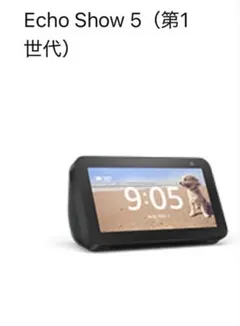 美品？Amazon echo show 5　第1世代