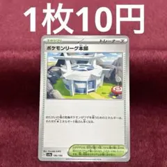 2025年最新】ポケモンリーグ本部の人気アイテム - メルカリ