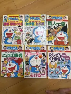 ドラえもん学習シリーズ 8冊セット - メルカリ