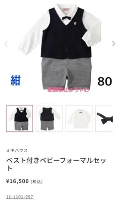 ミキハウス ベスト付きベビーフォーマルセット 長袖 80