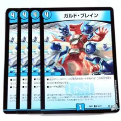 デュエルマスターズ ガルド・ブレイン 4枚 26RP1 60/77