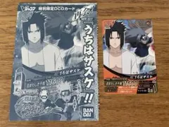ナルティメットフォーメーションうちはサスケ Vジャンプ付録