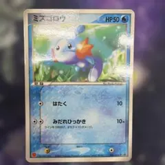 希少-極美品】ミズゴロウ PROMO マクドナルドプロモ 005/ADV-P - メルカリ