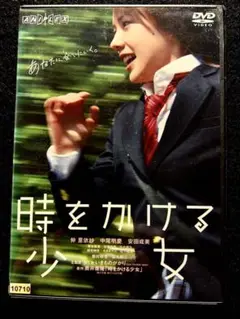 時をかける少女【DVD】