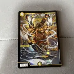 バザガベルグ・閃光・ドラゴン シークレット版 - メルカリ