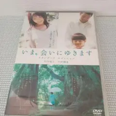 いま、会いにゆきます スタンダード・エディション