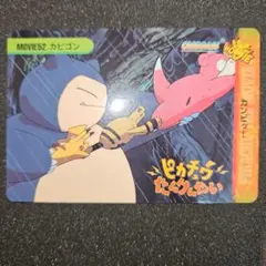 ポケモン カードダス MOVIE52 カビゴン