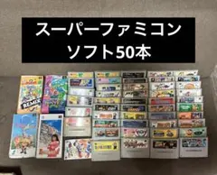 2026年最新】sfc ソフト まとめ売りの人気アイテム - メルカリ