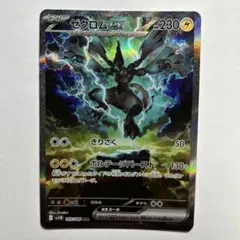 ゼクロムex sar ゼクロムex SARの買取価格推移と値段相場【ポケカ/ポケモンカード】