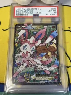 psa10 ニンフィアEX RR CP3 ポケキュンコレクション 026/032 - メルカリ