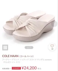COLE HAAN コールハーン アーブリーグランドノッテッド スライドサンダルのサムネイル