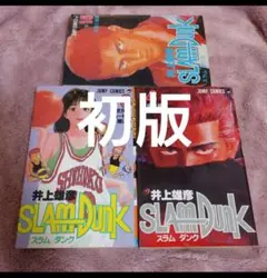 2026年最新】スラムダンク 1巻 初版の人気アイテム - メルカリ