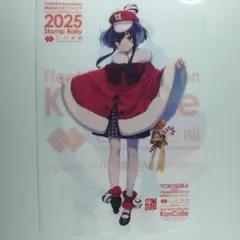 艦これ　横須賀スタンプラリー　コンプリートセット 艦これ スタンプラリー クリアファイル 横須賀 浦賀 2025 コンプリート