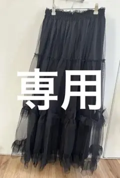 ブラックチュールロングスカート サイズF