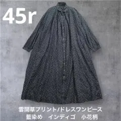 2026年最新】45rpm 藍 ワンピの人気アイテム - メルカリ