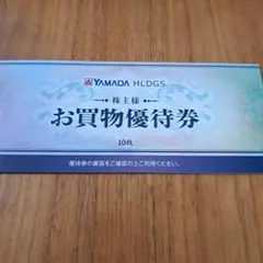 匿名配送】ヤマダ電機 株主様お買物優待券 500円×10枚 - メルカリ