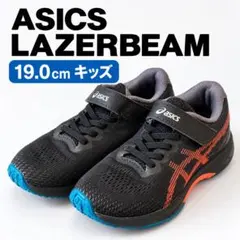 ASICS LAZERBEAM レーザービーム 19cm キッズ