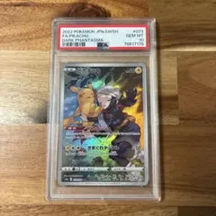 ピカチュウ CHR PSA10