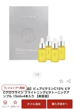 LAVIENブライトニング ビタトーニングアンプル　3本のサムネイル