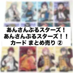あんさんぶるスターズ！！あんさんぶるスターズ！ あんスタ カード まとめ売り ②